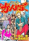 極悪がんぼ 第14巻