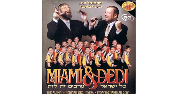 Yerachmiel Begun Miami Boys Choir Miami Flowers Dedi Neginah Orchestra Miami 26 Kol Israel Arevim Ze La Ze Music Yerachmiel Begun Miami Boys Choir Miami Flowers Dedi Neginah Orchestra Miami 26 Kol Israel Arevim Ze La Ze Music