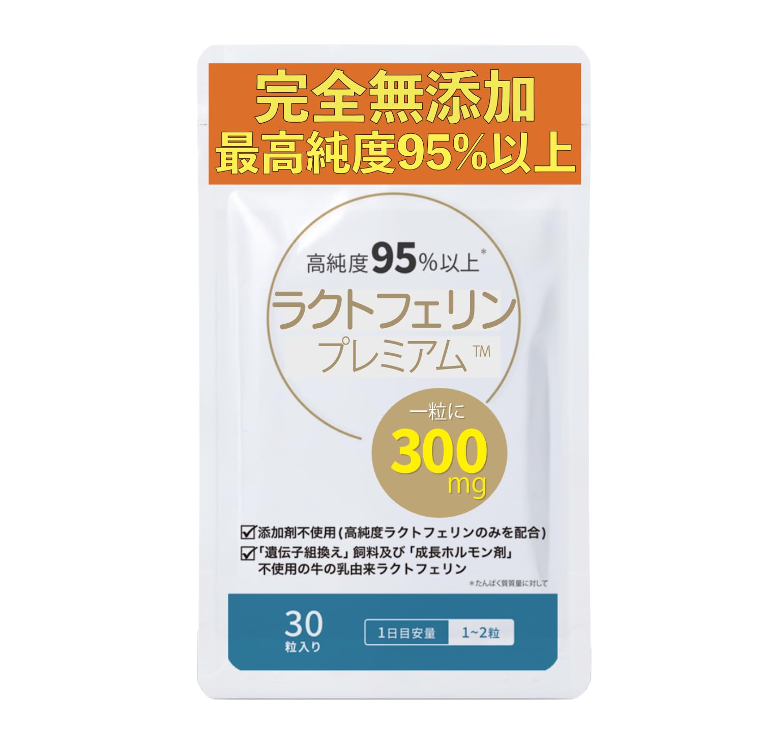 ラクトフェリン 完全無添加 純度95%以上 1粒に300mg 腸溶性カプセル採用 全国の医療機関取り扱い の商品画像