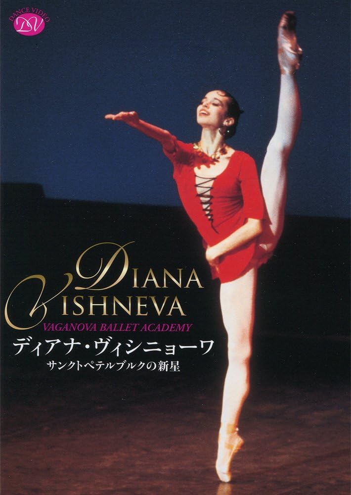Amazon Co Jp ディアナ ヴィシニョーワ サンクトペテルブルクの新星 Dvd Dvd ブルーレイ ディアナ ヴィシニョーワ ワガノワ バレエ アカデミー リュドミラ コワリョーワ ワジム デスニツキー タチアナ クリコーヴァ インナ リスィアク