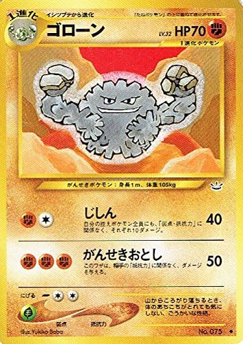 Amazon Co Jp ポケットモンスター ゴローンlv 32 075 ポケモンカード ノーマル 旧裏面 ホビー 通販
