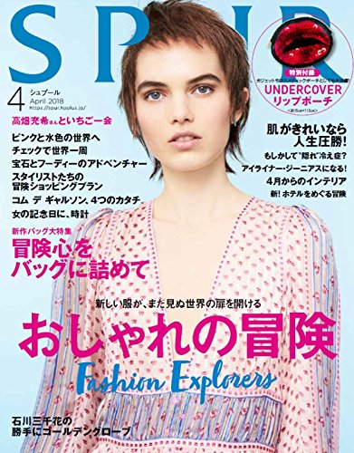 SPUR 2018年4月号 画像 A