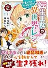 転生王女のまったりのんびり!?異世界レシピ 第2巻