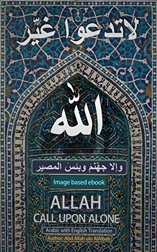 ALLAH CALL UPON ALONE: Arabic image based book with English translation, Horizontal Orientation. (Dua 1)