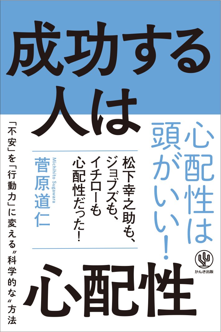 心配性