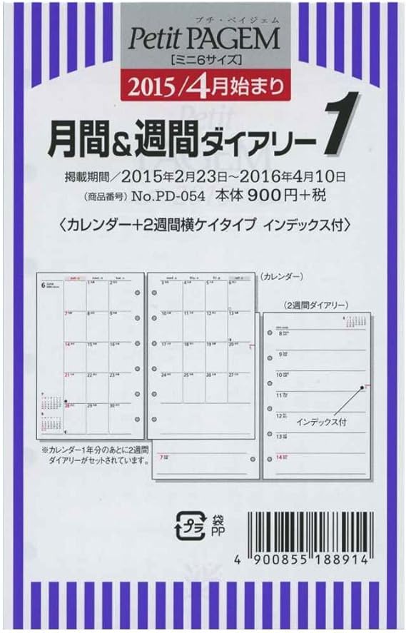 Amazon 15年4月始まり ミニ6穴サイズ Pd054 月間 週間ダイアリー1 Pd 054 システム手帳用リフィル 文房具 オフィス用品