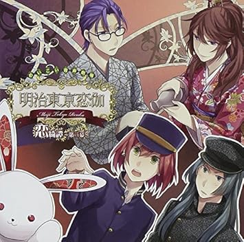 めいこい音声劇場 恋綺譚 第二幕 ドラマ 鳥海浩輔 岡本信彦 立花慎之介 福山潤 めいこい音声劇場 恋綺譚 第二幕 ドラマ 鳥海浩輔 岡本信彦 立花慎之介 福山潤