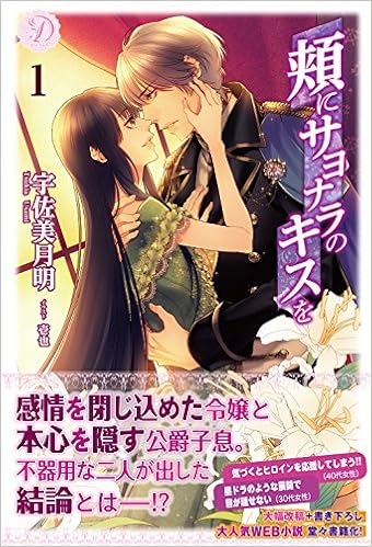 頬にサヨナラのキスを 1 ディアノベルス 06 宇佐美月明 壱也 本 通販 Amazon
