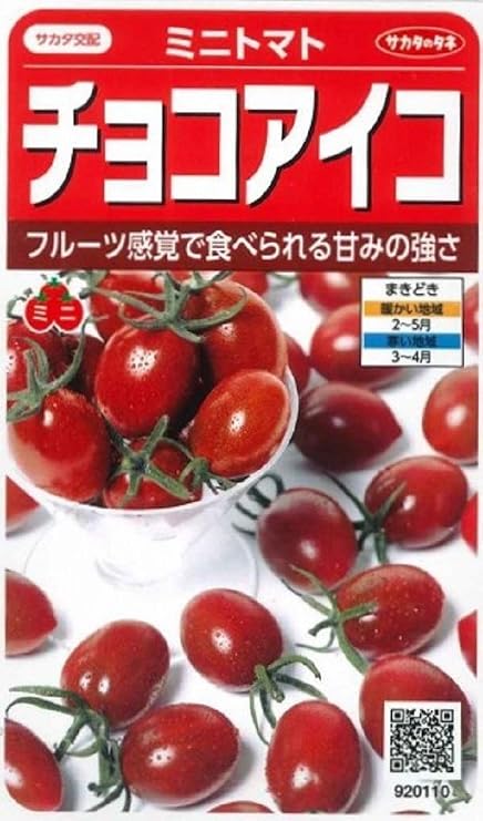 Amazon 種子 ミニトマト チョコアイコ サカタのタネ 野菜