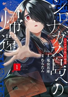 シロナガス島への帰還の最新刊
