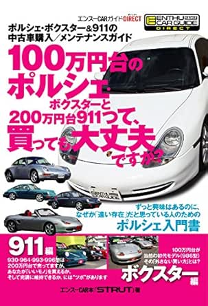 Porsche Buyers Guide Enthu Japanese Edition Enthu Car Guide Ebook Amazon Com