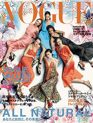 VOGUE JAPAN 2020年3月号 画像 A