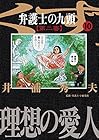 弁護士のくず 第二審 第10巻
