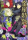 金星特急 第5巻