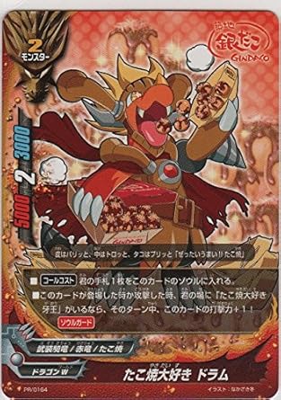 Amazon たこ焼き大好きドラム バディファイト シングルカード Pr 0164 トレカ 通販