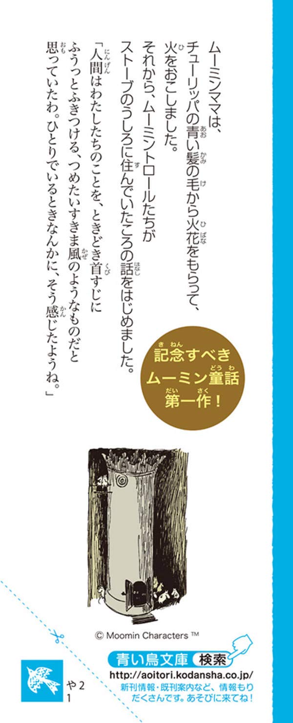 小さなトロールと大きな洪水 新装版 講談社青い鳥文庫 トーベ ヤンソン 冨原 眞弓 本 通販 Amazon