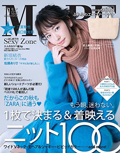 MORE 2017年11月号 画像 A