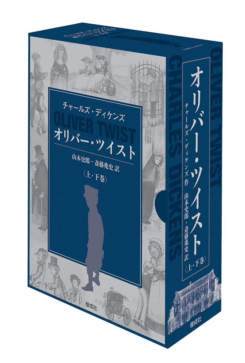 希少本 日本語・新訳 チャールズ・ディケンズ 【 HARD TIMES 】 田辺