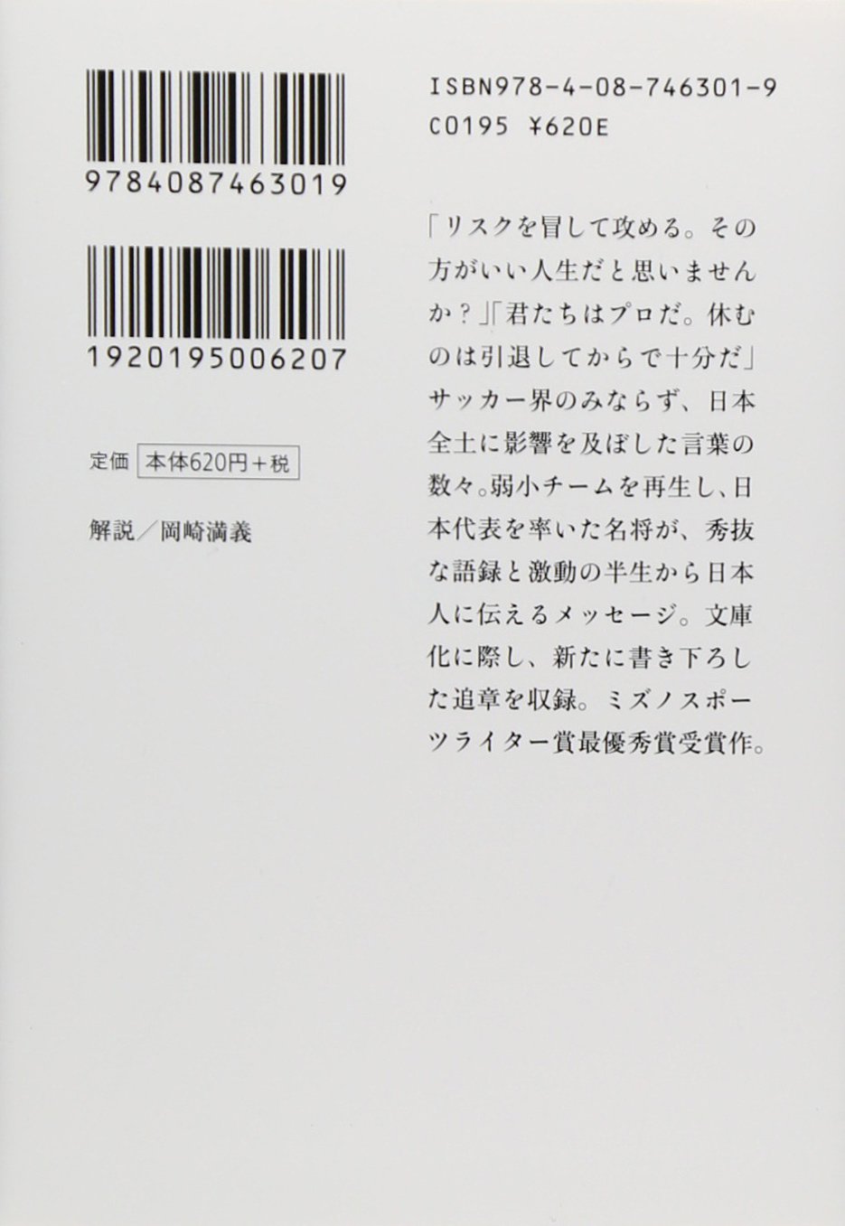 オシムの言葉 フィールドの向こうに人生が見える 集英社文庫 木村 元彦 本 通販 Amazon