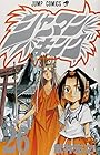 シャーマンキング 第26巻
