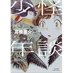 怪談少年 [Kindle版]