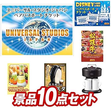 Amazon Co Jp 景品 10点セット Usjチケットペア1dayパスポート ディズニーチケットペア 等 Kb276 おもちゃ