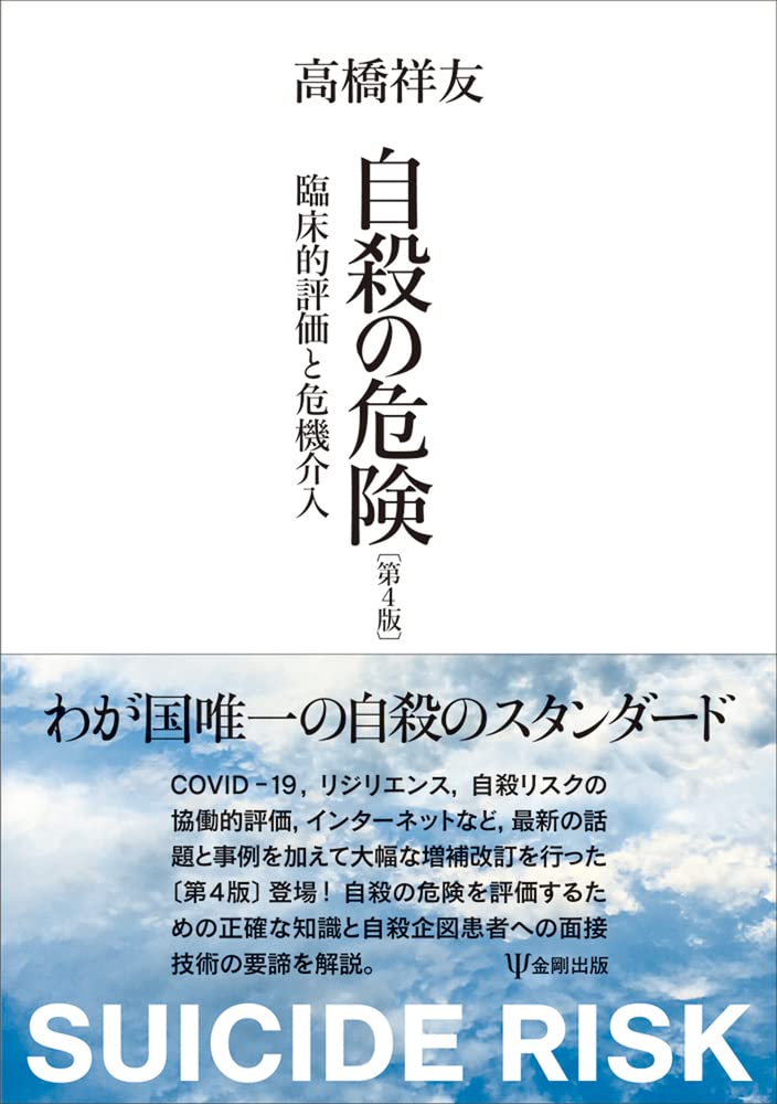 自殺的