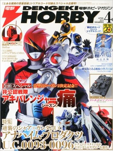 電撃hobby Magazine ホビーマガジン 13年 04月号 雑誌 本 通販 Amazon