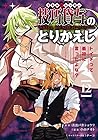 技巧貸与のとりかえし ～トイチって最初に言ったよな?～ 第12巻
