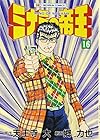 ミナミの帝王 第16巻