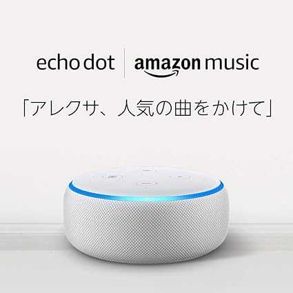 Echo Dot (エコードット)第3世代 - スマートスピーカー with Alexa、サンドストーン + Amazon Music Unlimited（個人プラン6か月分 *以降自動更新）
