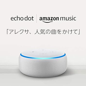 Echo Dot (エコードット)第3世代 - スマートスピーカー with Alexa、サンドストーン + Amazon Music Unlimited（個人プラン6か月分 *以降自動更新）