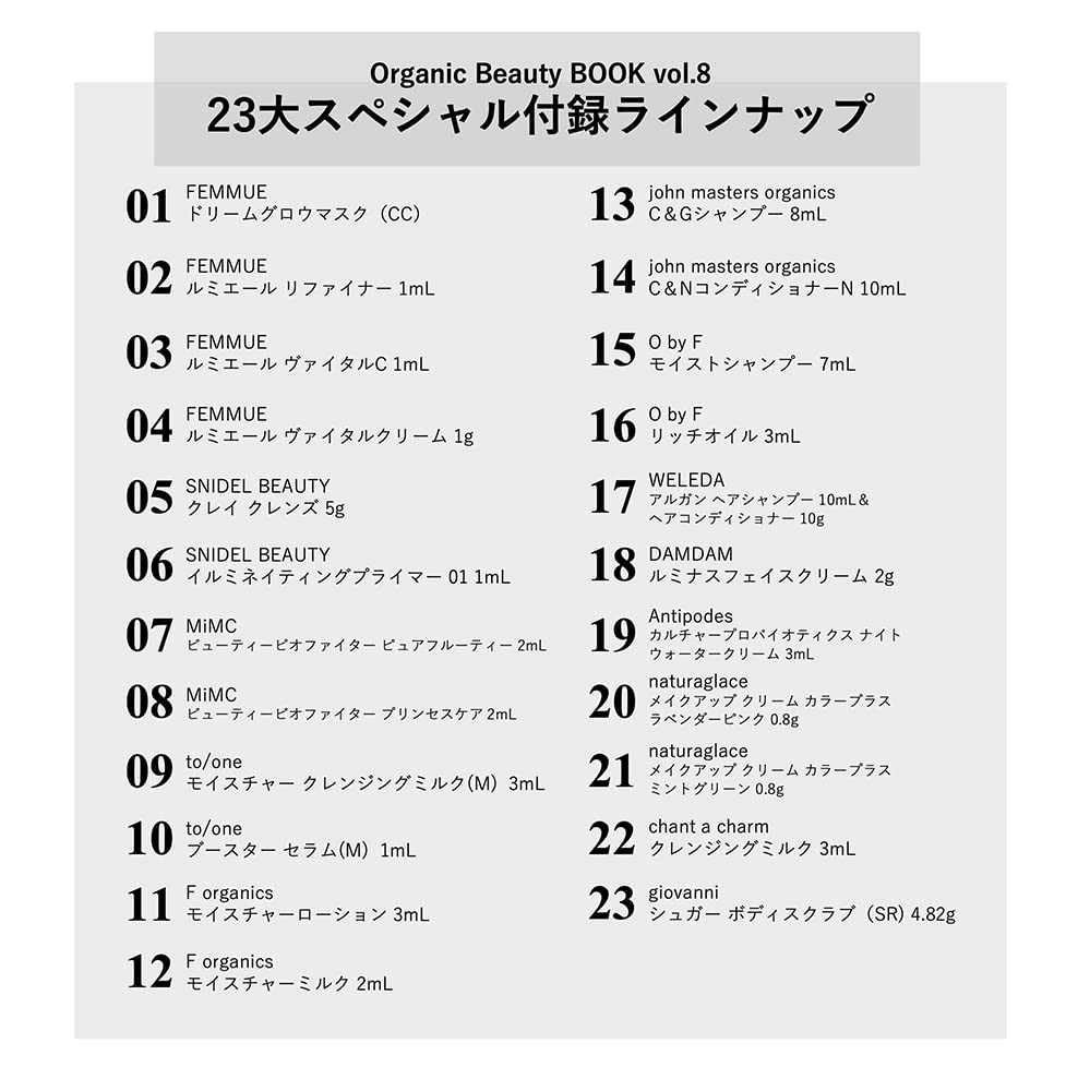 【コスメキッチン監修 ムック本 雑誌付録】Organic Beauty BOOK vol.8