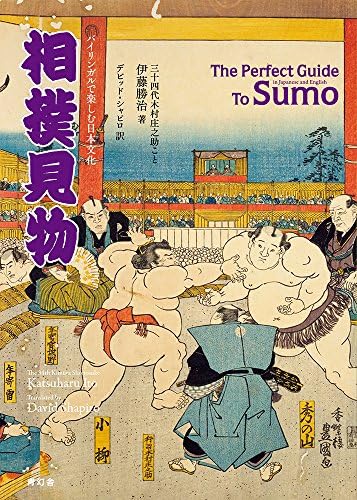 The Big Book of Sumo: History, Practice, Ritual, Fight: Hall, Mina