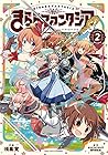 きららファンタジア 第2巻
