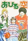 あひるの空 第5巻