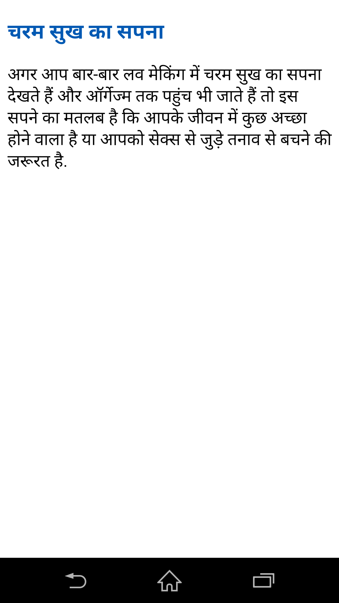 Sapno Ka MatlabAmazon.frAppstore for Android