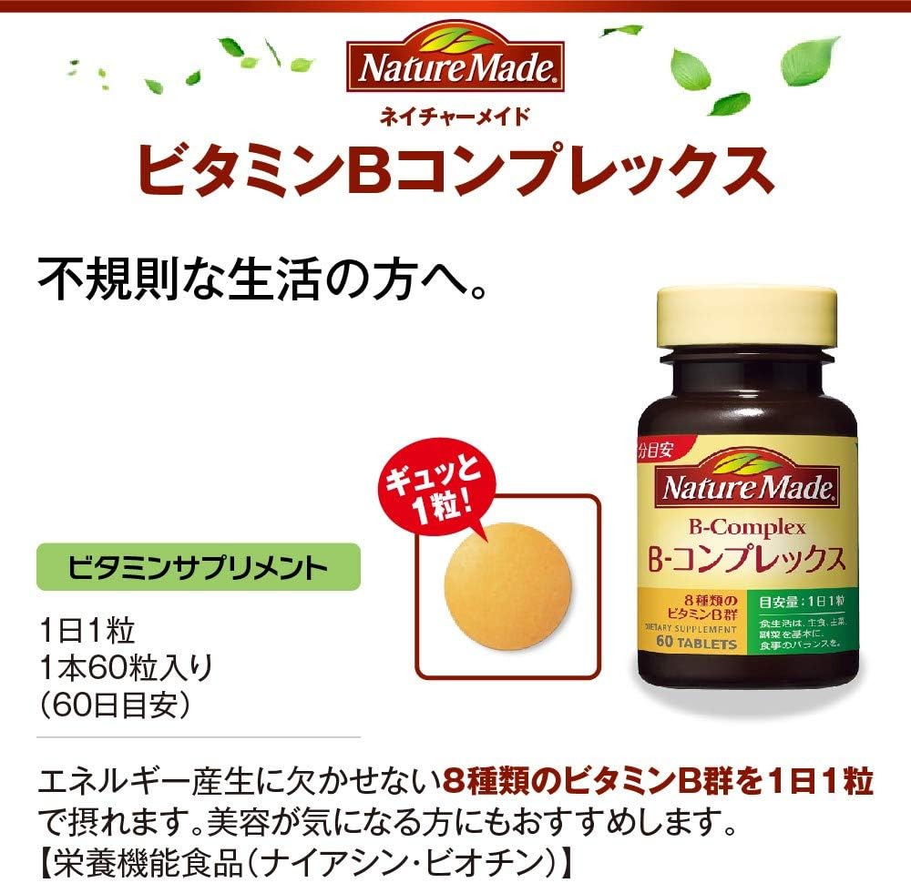 Amazon 大塚製薬 ネイチャーメイド ビタミンbコンプレックス 60粒 2本セット 1日分 Naturemade ネイチャーメイド B群