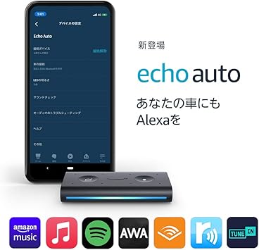 【新登場】Echo Auto - スマホとの組み合わせで車の中でもAlexaを