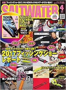 SALTWATER(ソルトウォーター) 2017年04月号