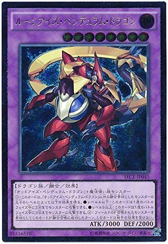Amazon 遊戯王ocg ルーンアイズ ペンデュラム ドラゴン