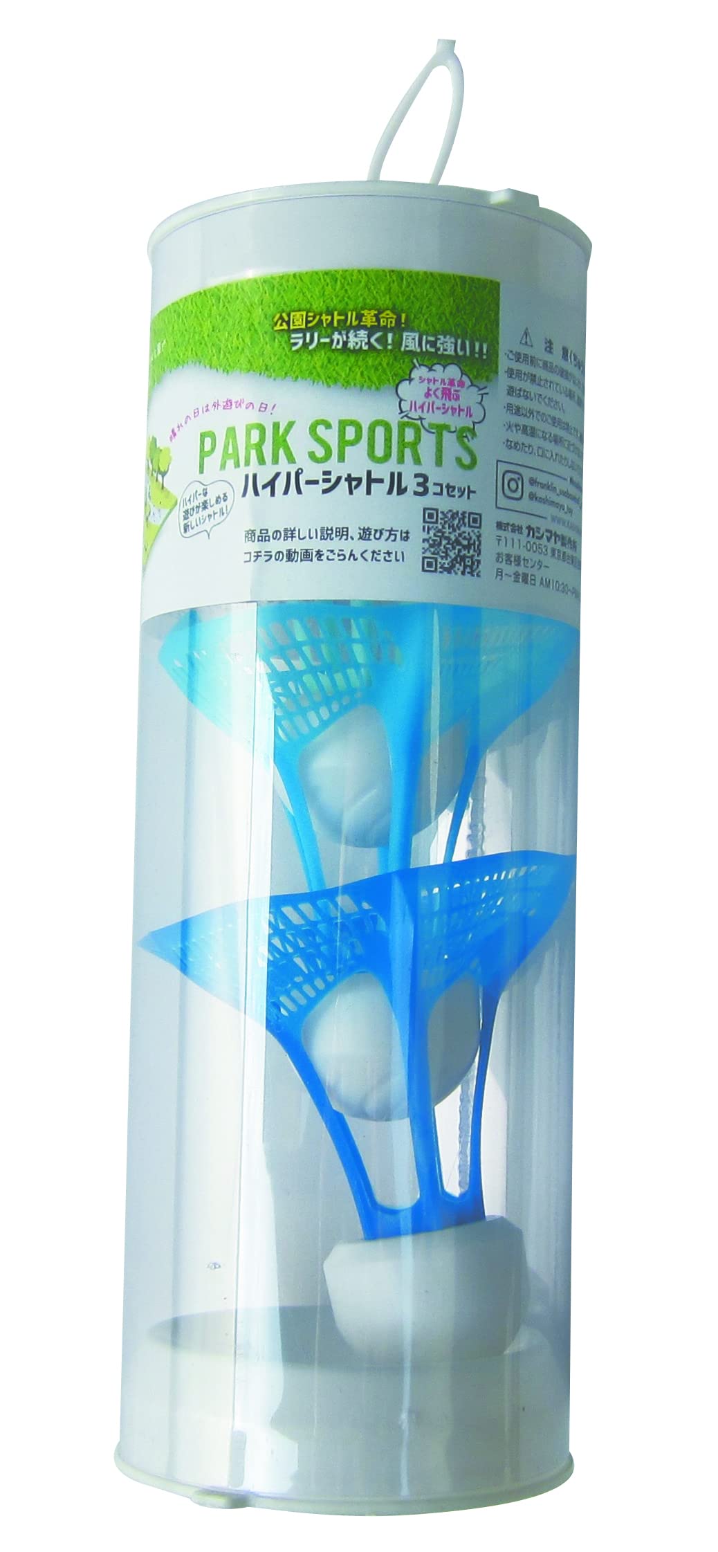 カシマヤ ハイパーシャトル 3つセットの商品画像