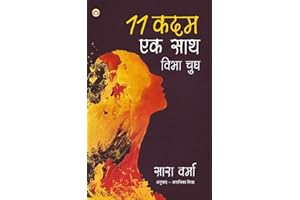 11 Kadam Ek Saath : Vibha Chugh (11 कदम एक साथ : विभा चुघ) (Hindi Edition)