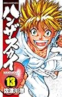 ハンザスカイ 第13巻