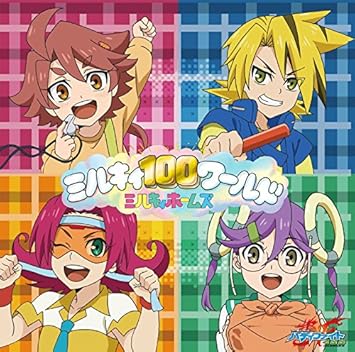 Amazon ミルキィ100ワールド 通常盤 ミルキィホームズ アニメ ミュージック Amazon ミルキィ100ワールド 通常盤 ミルキィホームズ アニメ ミュージック