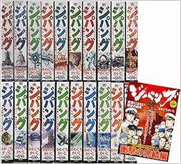 ジパング 講談社プラチナコミックス コミックセット 講談社プラチナコミックス マーケットプレイスセット Amazon Com Books