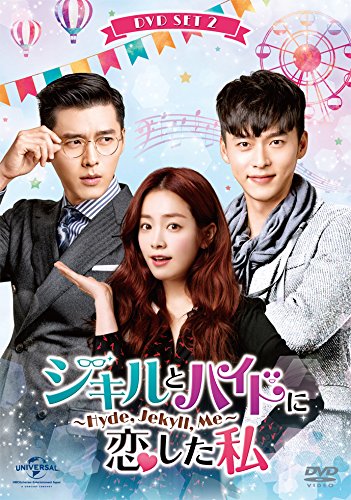 [DVD]ジキルとハイドに恋した私 ~Hyde, Jekyll, Me~ DVD SET2