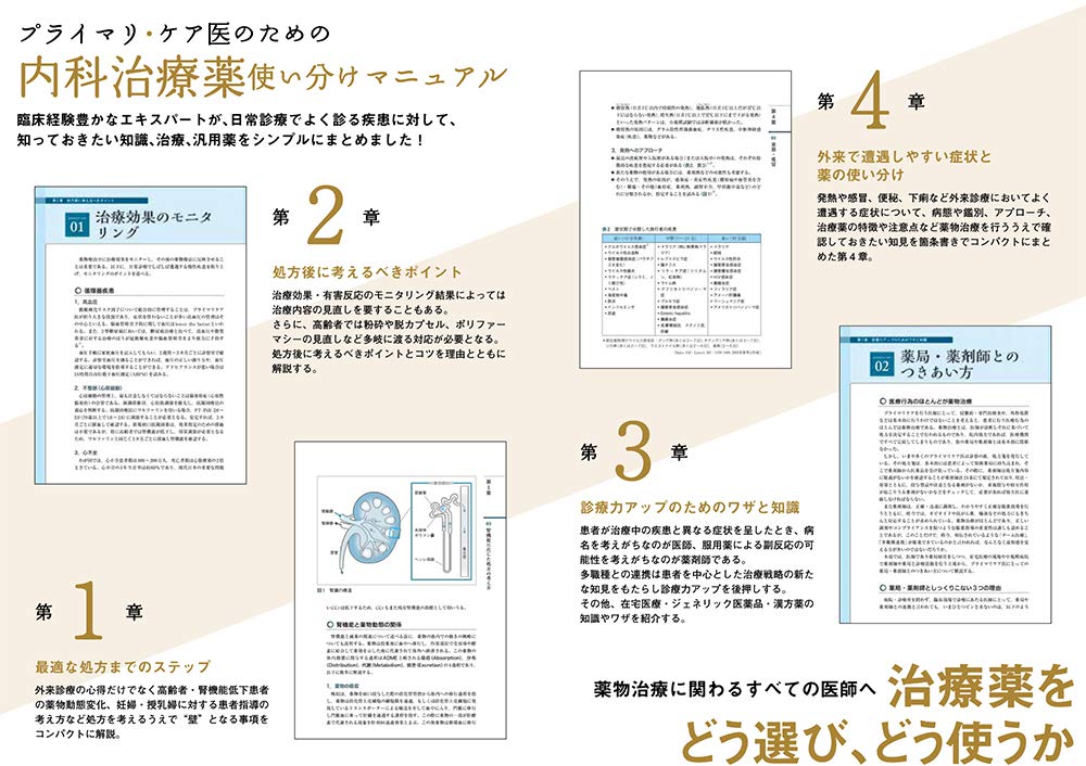 プライマリ ケア医のための 内科治療薬使い分けマニュアル Amazon Com Books