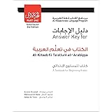 Answer Key for Al-Kitaab fii Ta callum al-cArabiyya A Textbook for Beginning Arabic: Part 1, 3rd Edition