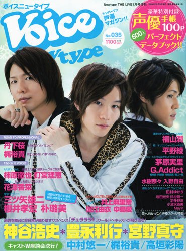 Voice Newtype ボイスニュータイプ 10年 01月号 雑誌 神谷浩史 豊永利行 宮野真守ほか 本 通販 Amazon Voice Newtype ボイスニュータイプ 10年 01月号 雑誌 神谷浩史 豊永利行 宮野真守ほか 本 通販 Amazon
